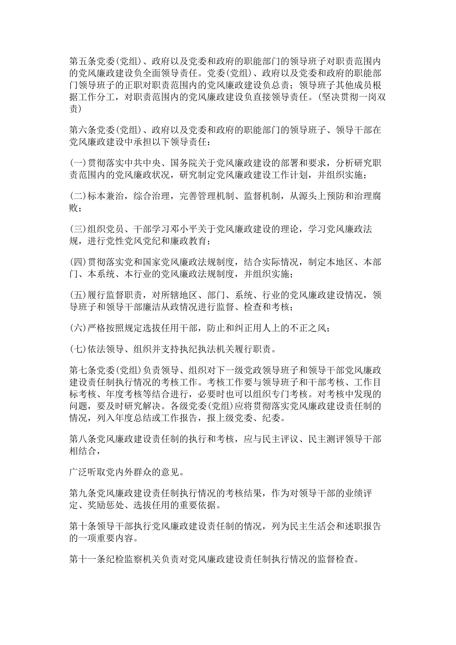 落实党风廉政建设责任制多篇精选_第2页