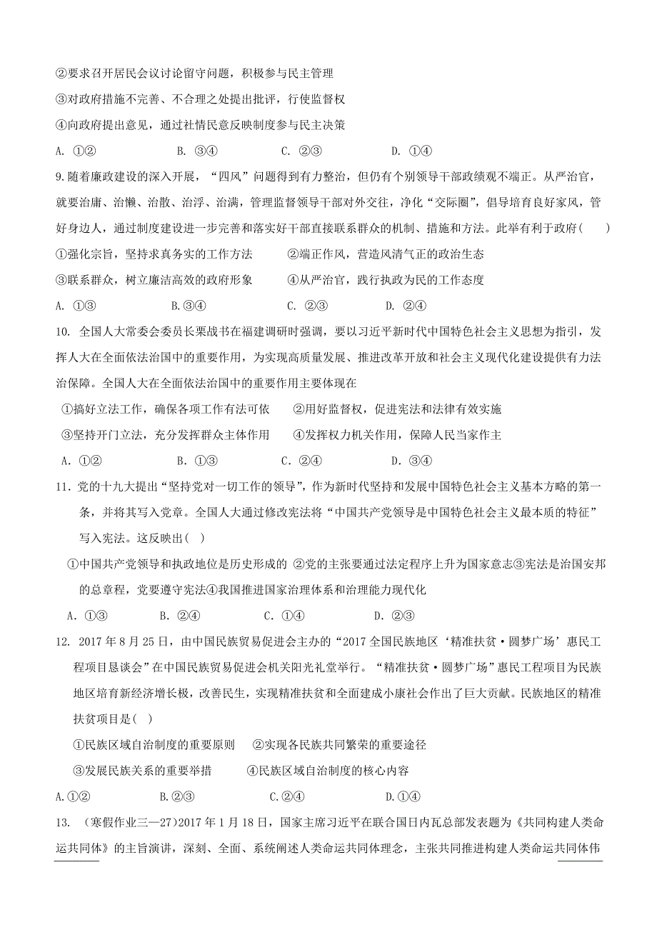 辽宁省2018-2019学年高二下学期开学考试政治试题（附答案）_第3页