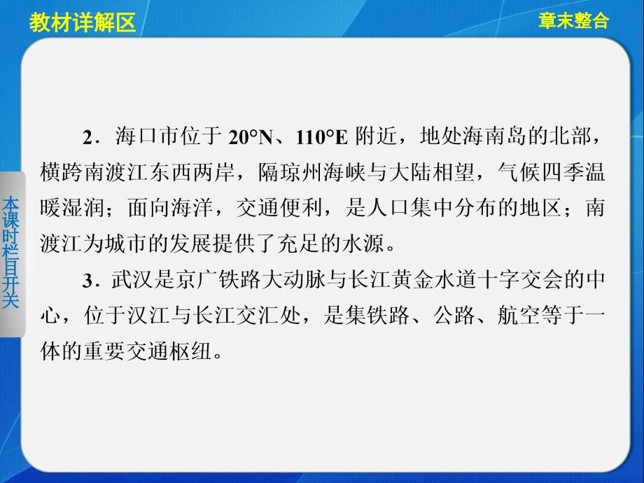 2013-2014高中地理第二章-城市与环境-幻灯片(湘教版必修2)_第3页