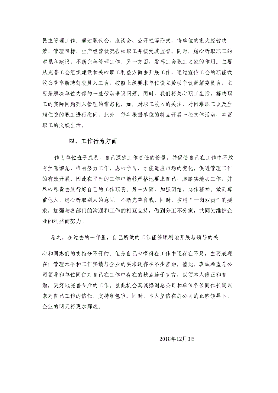 2018年客运公司领导述职报告材料_第4页