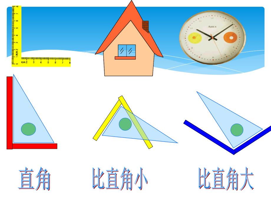 vonaaa二年级数学上册《认识锐角和钝角》ppt课件.ppt_第3页