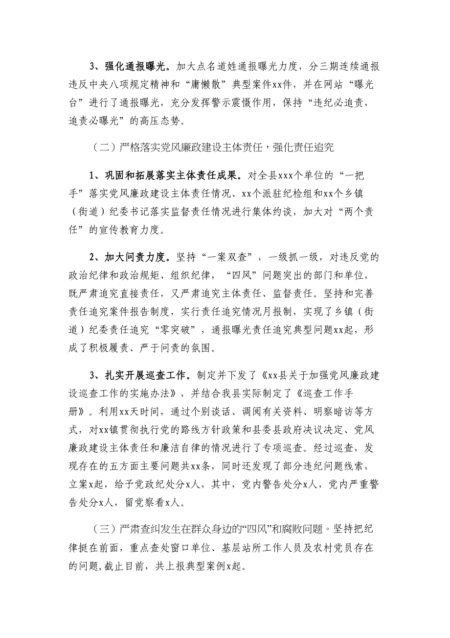 党风室述职报告材料_第2页