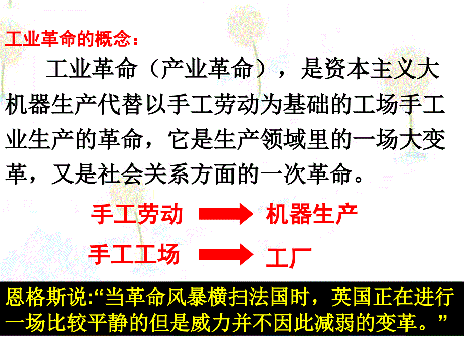 2019届高三历史一轮复习幻灯片：蒸汽的力量_第2页