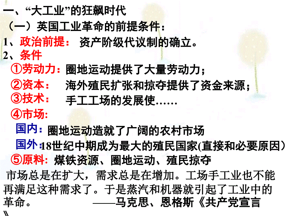 2019届高三历史一轮复习幻灯片：蒸汽的力量_第3页