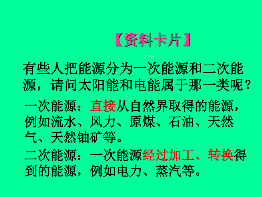 ohfaaa高一化学《化学能与电能》课件.ppt_第2页