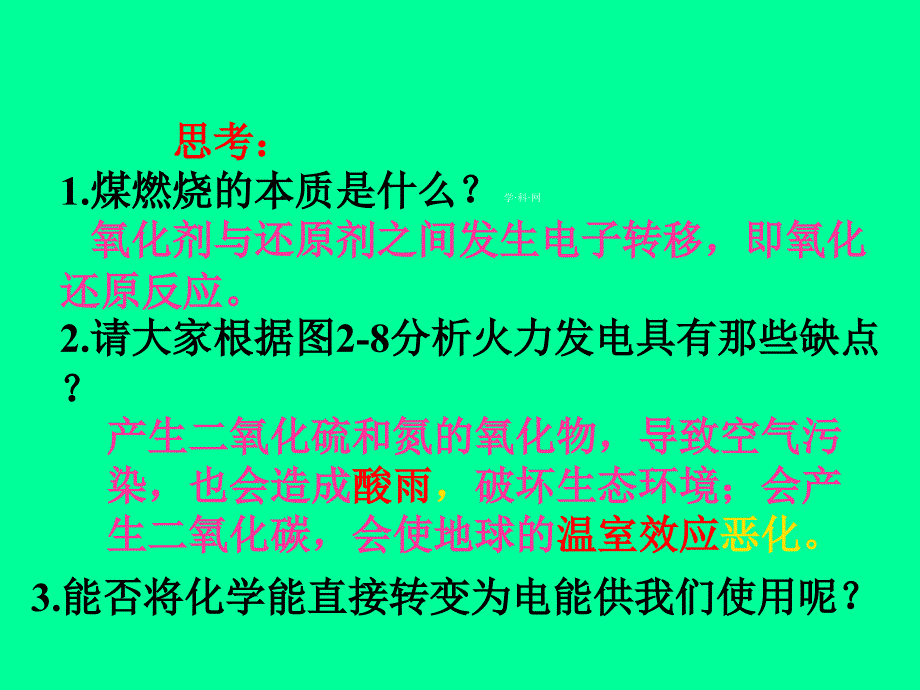 ohfaaa高一化学《化学能与电能》课件.ppt_第4页