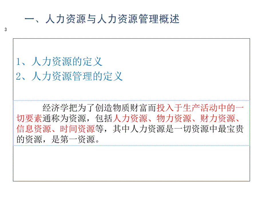 会展人力资源策划与管理课件_第3页