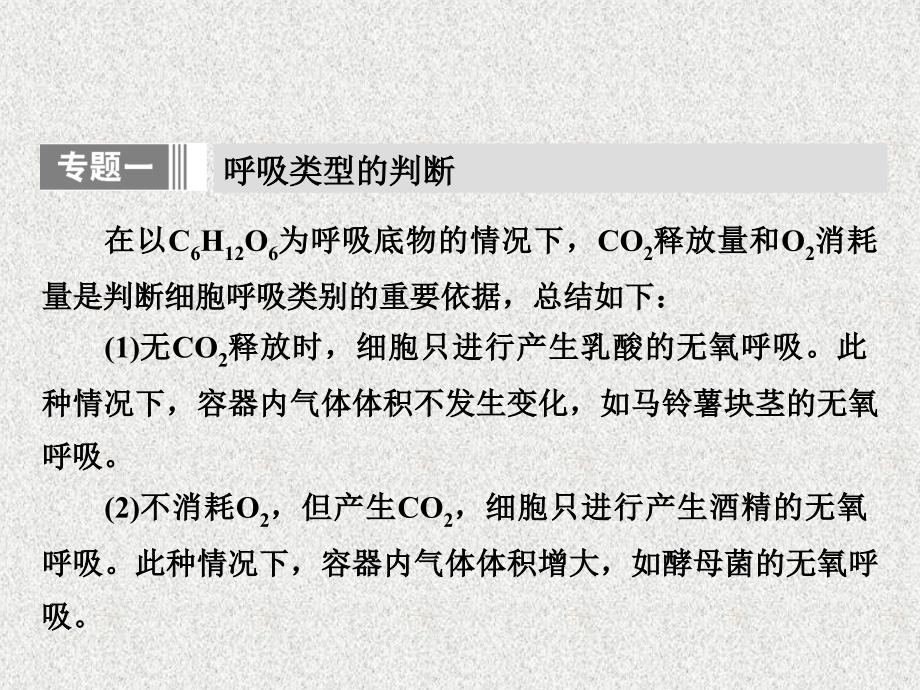 2014-2015学年生物-第5章-细胞的能量供应和利用章末高效整合幻灯片-人教版必修1_第4页