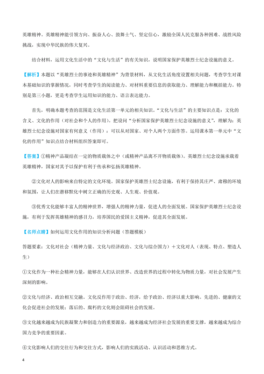 2019高考政治三轮冲刺大题提分大题精做9文化与生活（含解析）_第4页