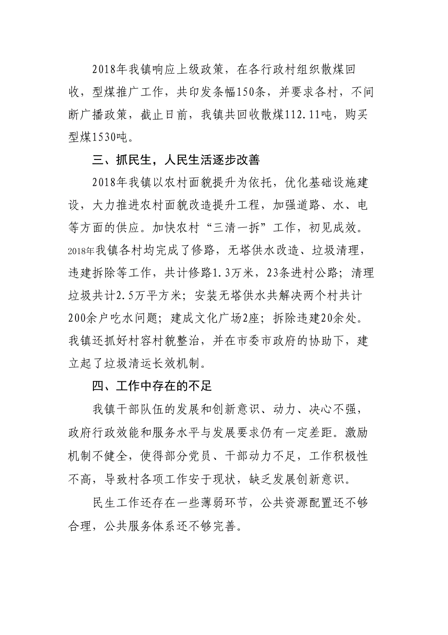 2018年镇长述职报告材料_第3页