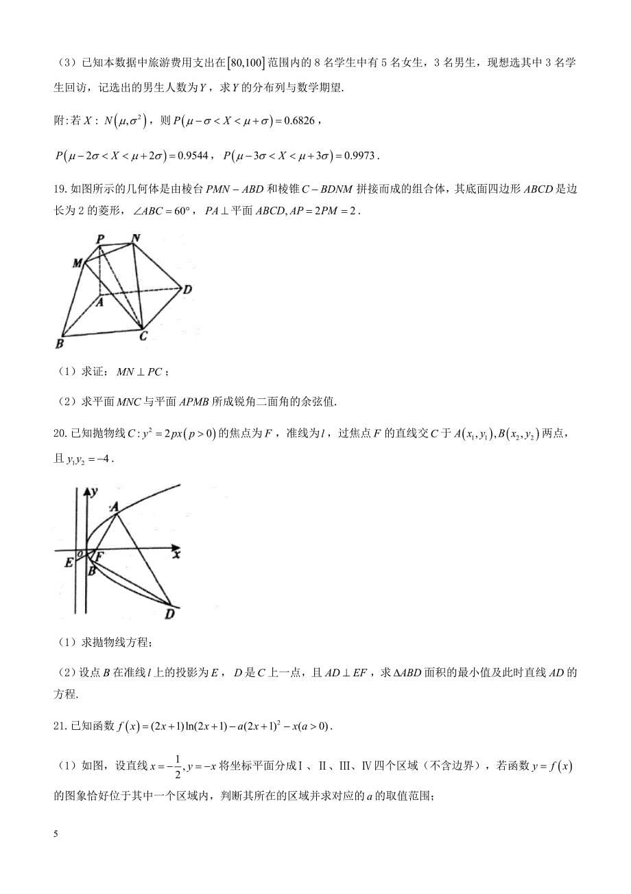 河南省商丘市2018年高考第二次模拟考试理科数学试卷-有答案_第5页