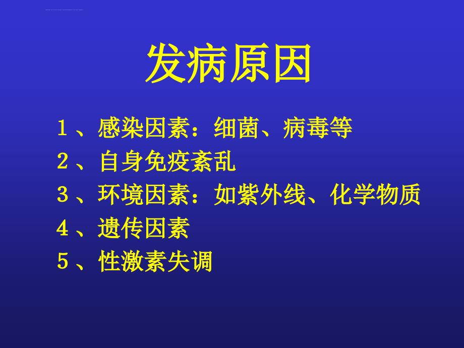 系统性红斑狼疮的诊断及治疗课件_第3页