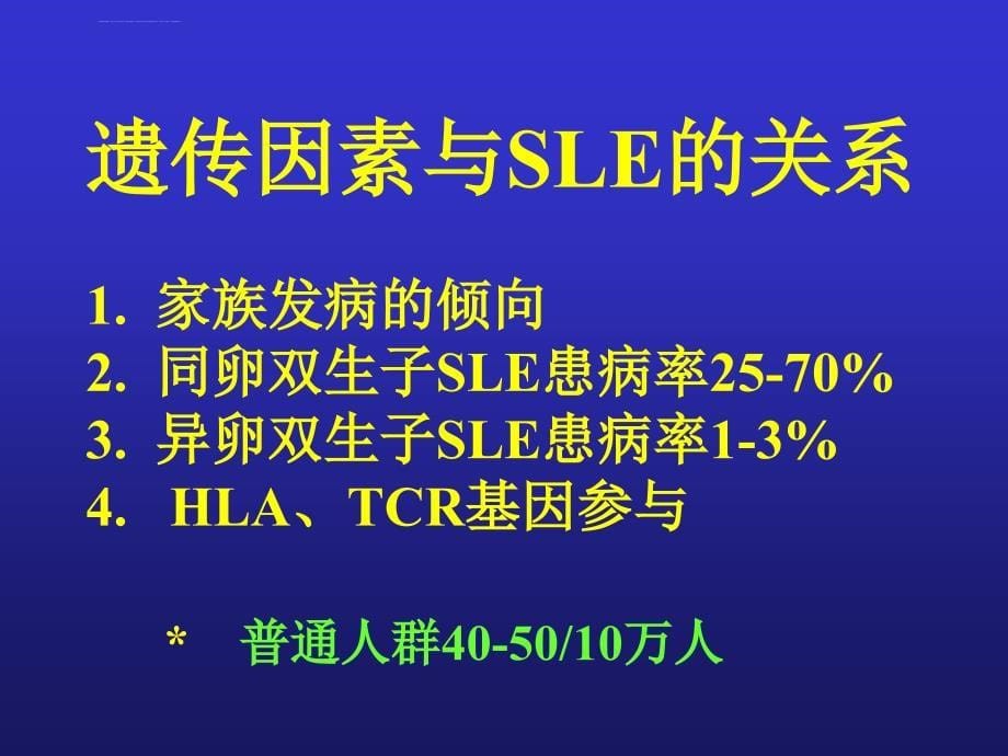 系统性红斑狼疮的诊断及治疗课件_第5页