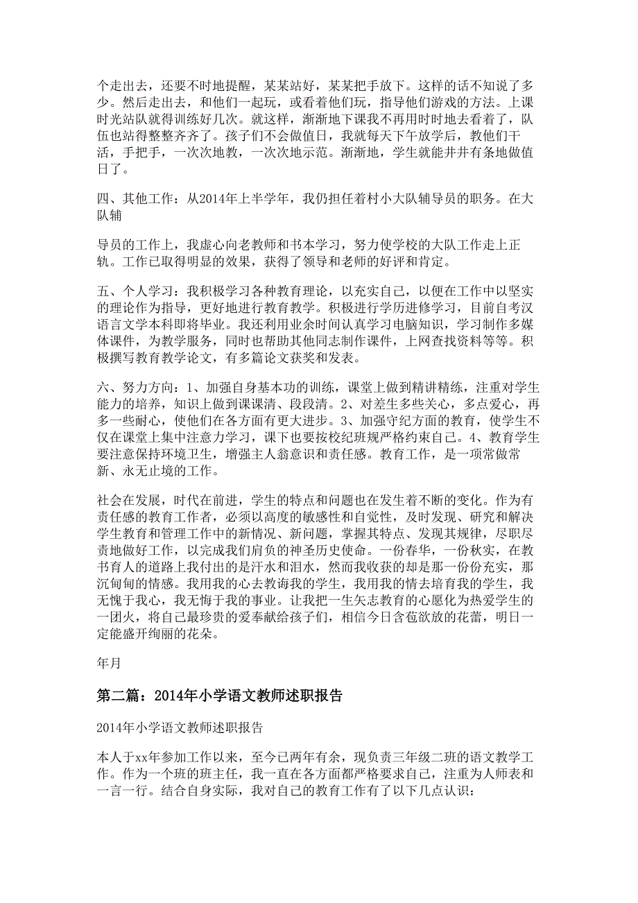 小学二年级语文教师述职报告材料_第2页