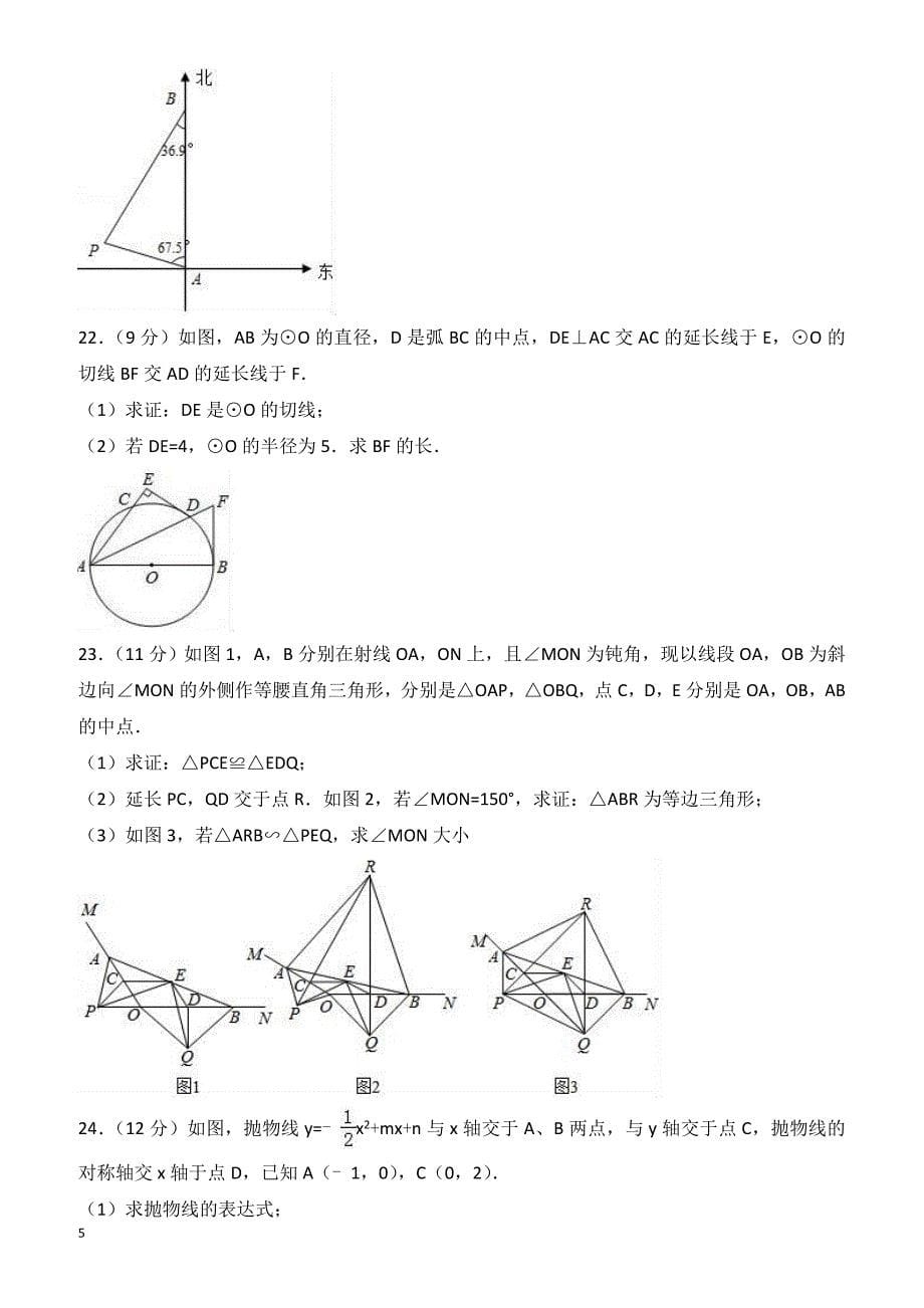 2018年四川省资阳市安岳县中考数学二模试卷-有答案_第5页