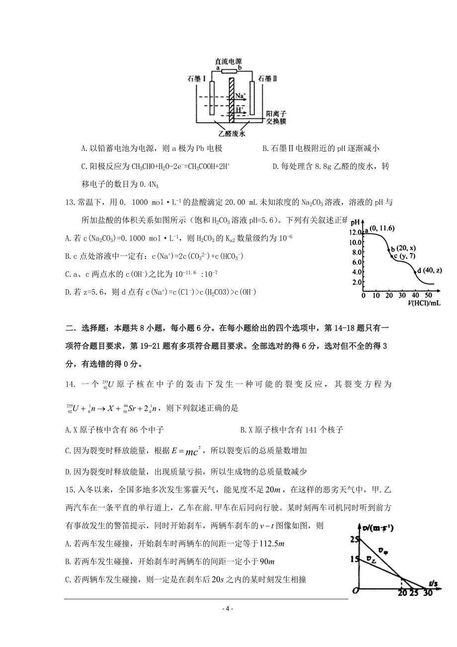 四川省泸州市泸县第一中学高三三诊模拟理科综合---精校Word版含答案_第4页