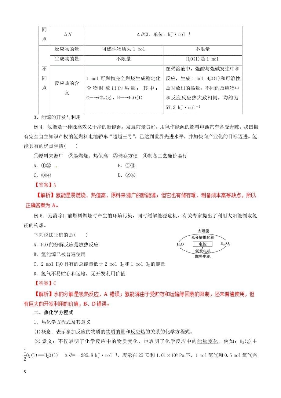 2019年高考化学二轮复习专题12化学反应与能量教案_第5页