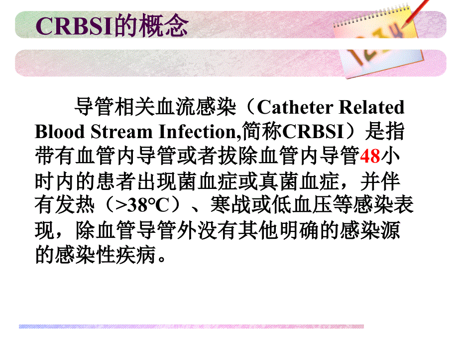 icu内导管相关性血流感染的预防课件_第3页