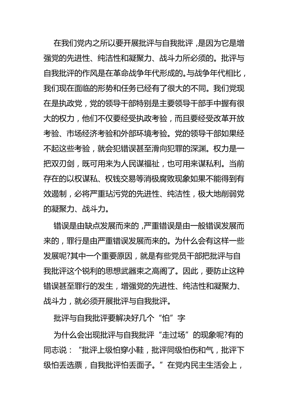 弘扬批评与自我批评的学习心得体会五篇_第2页