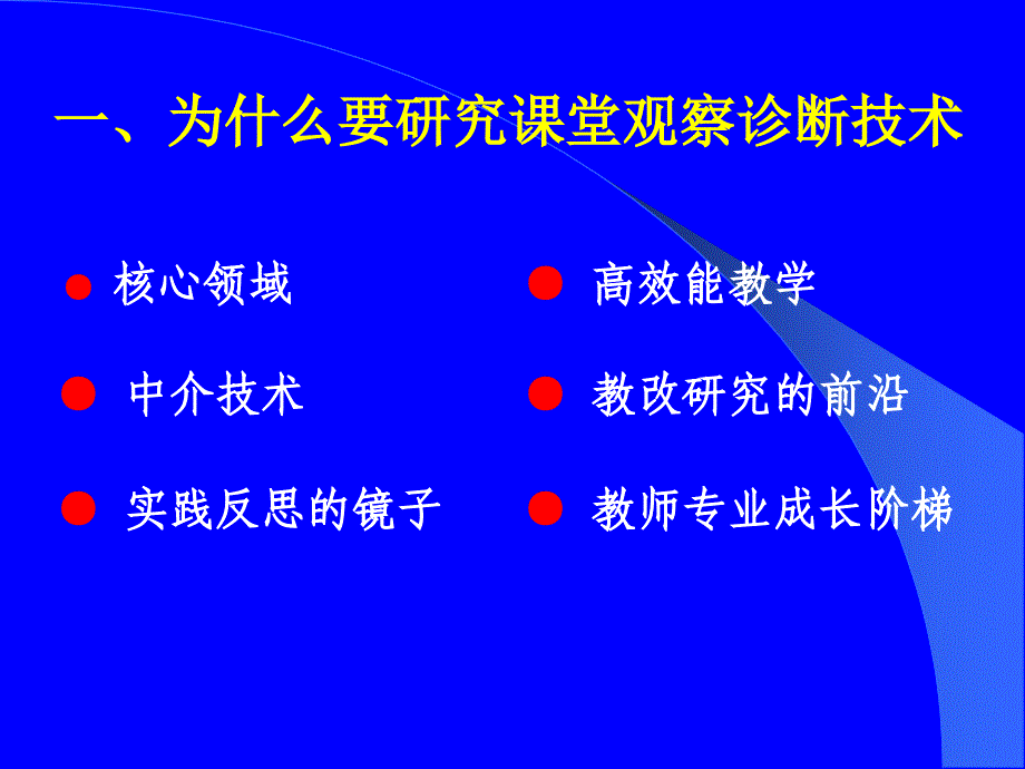 ppt-课堂教学观察与指导理论始于观察,观察渗透理论。库恩_第2页