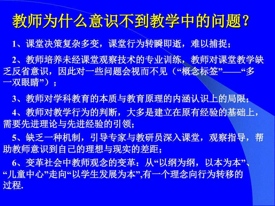 ppt-课堂教学观察与指导理论始于观察,观察渗透理论。库恩_第3页