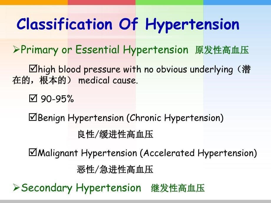 hypertension高血压--全英语版--课件_第5页