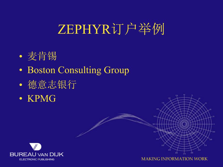 zephyr全球并购分析库_第3页