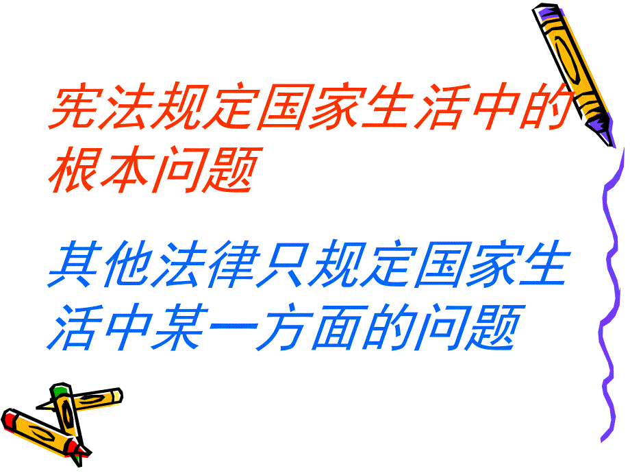 zteaaa九年级课件第六课第二框：宪法+参与政治生活.ppt_第4页