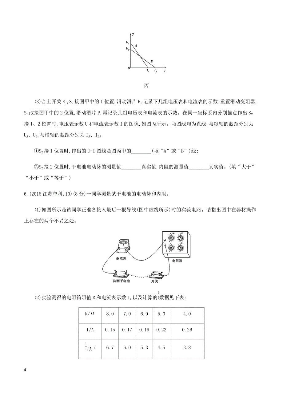 2019高考物理二轮复习第17讲电学实验与创新专题训练（答案精解精析）_第4页