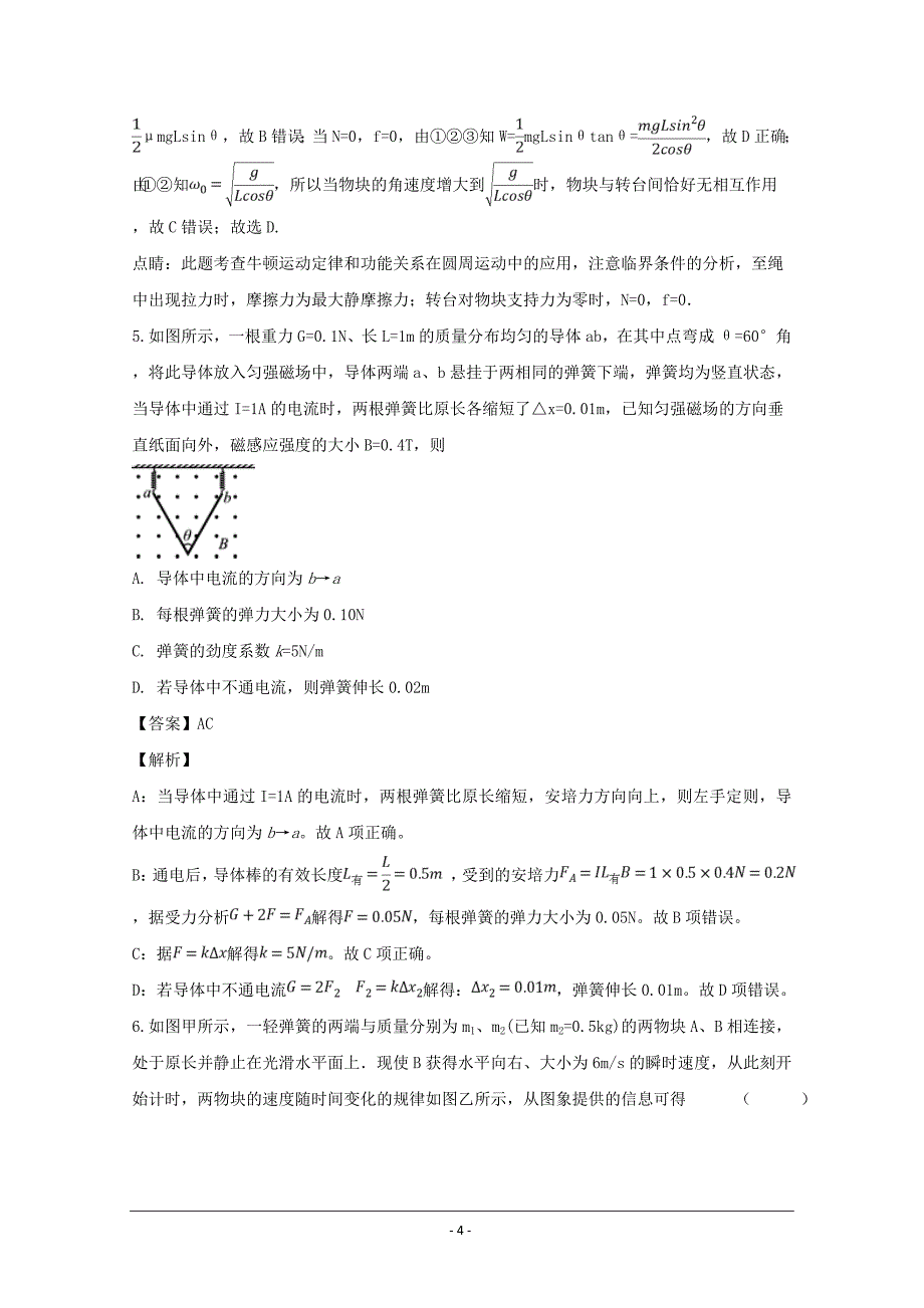 四川省成都市高三下学期二诊模拟考试理科综合物理---精品解析Word版_第4页