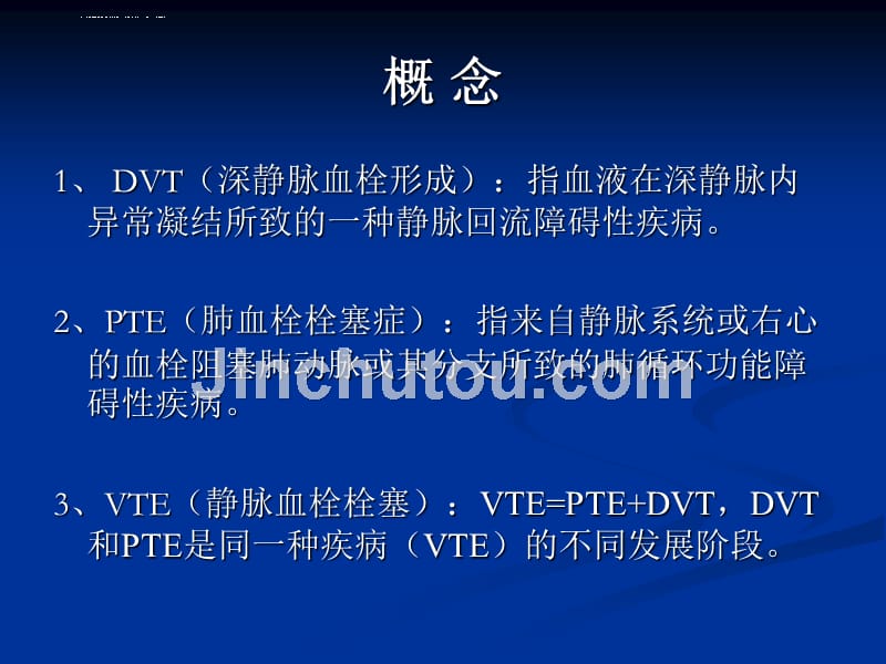 dvt的预防与护理课件_第2页