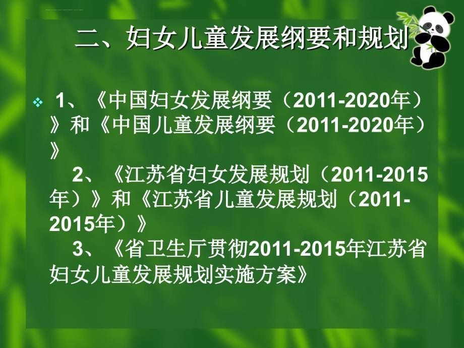 社区儿童健康管理规范课件_第5页