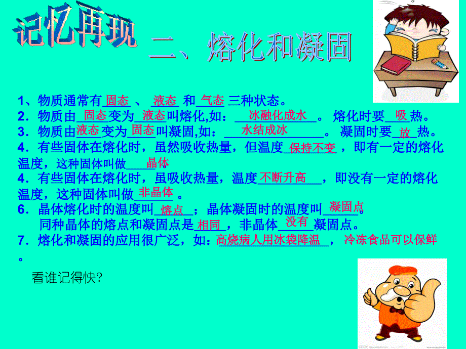 2017-2018学年八年级物理人教版上册幻灯片：第三章-物态变化-复习课件-(共26张ppt)_第4页