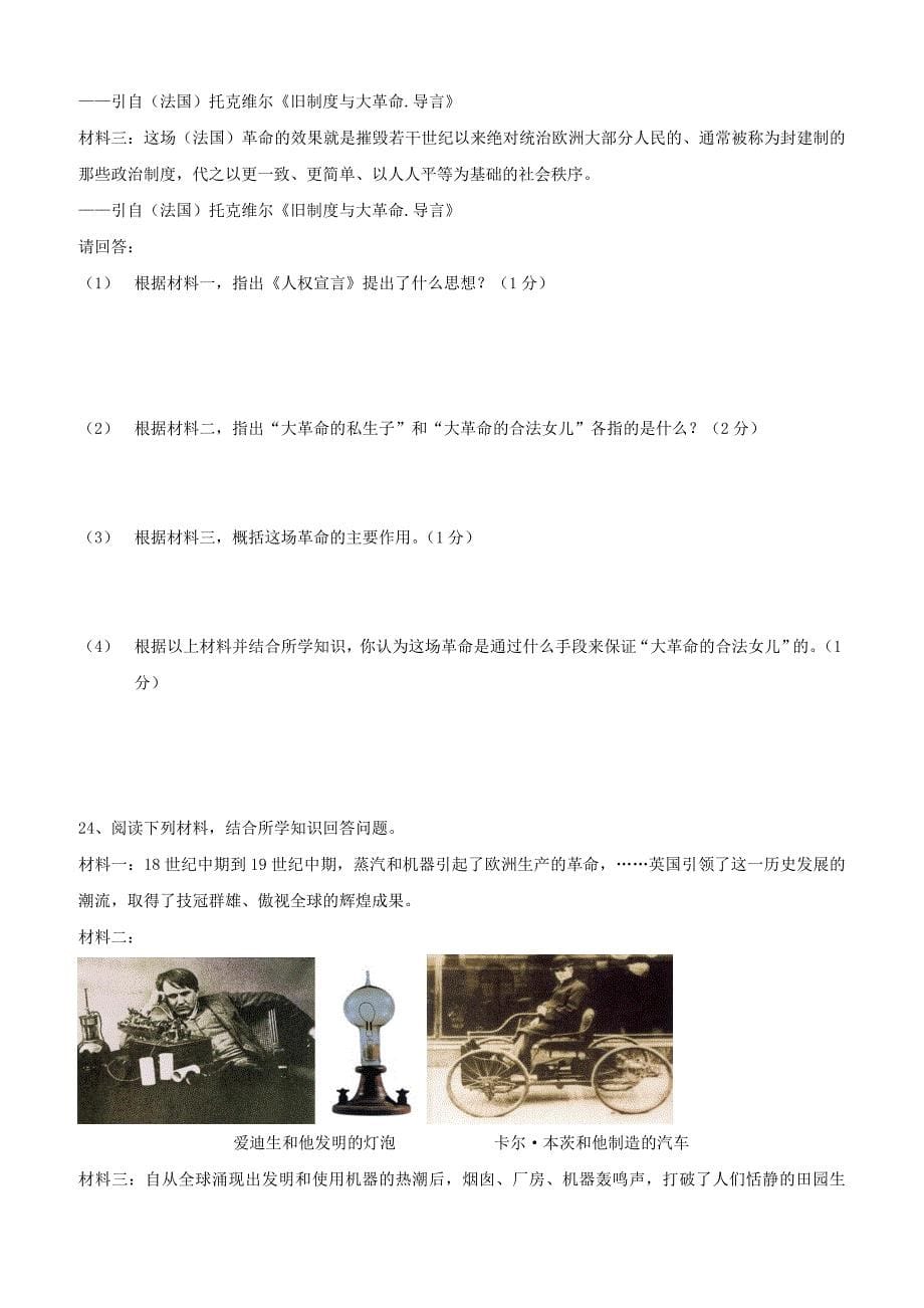 重庆市江两校2018届九年级历史上学期期末模拟考试试题（附答案）_第5页