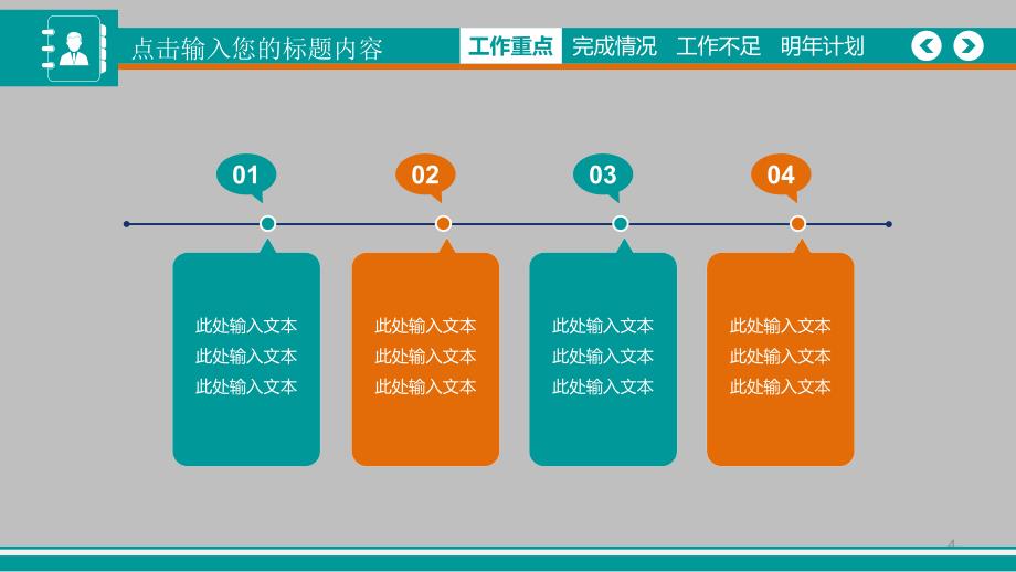 ppt模板 动态模板 扁平化设计 工作报告 年终总结 简洁清晰数据分析_第4页