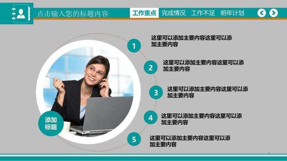 ppt模板 动态模板 扁平化设计 工作报告 年终总结 简洁清晰数据分析_第5页