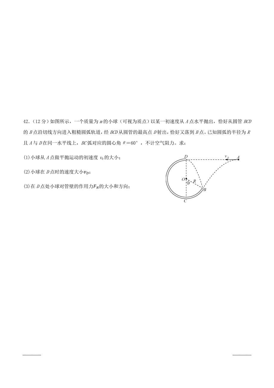 贵州省（遵义县一中）2018-2019学年高一下学期第一次联考物理试题（附答案）_第5页