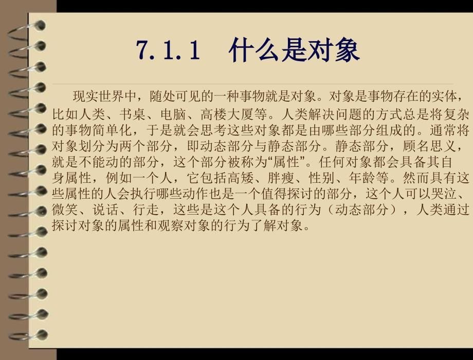 java应用开发与实践 教学课件 刘乃琦 苏畅 第7章 类和对象_第5页