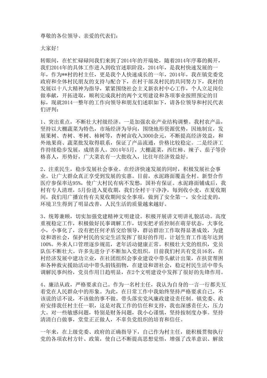 基层干部述职述廉报告材料多篇精选_第5页