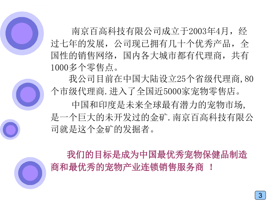 南京百高产品技术培训-西门斯课件_第3页