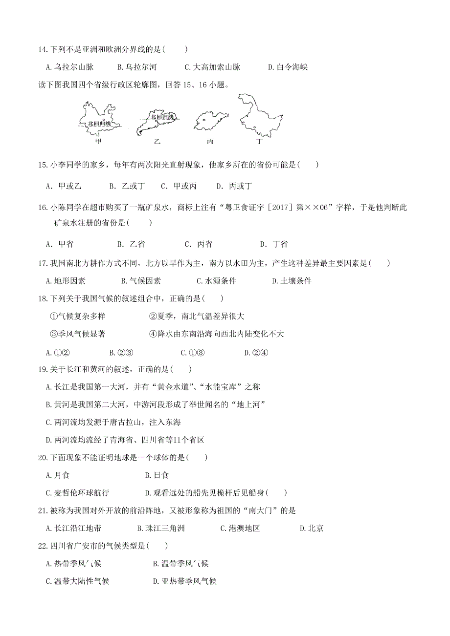 四川省广安市邻水县2018届九年级地理下学期模拟考试试题三（附答案）_第3页