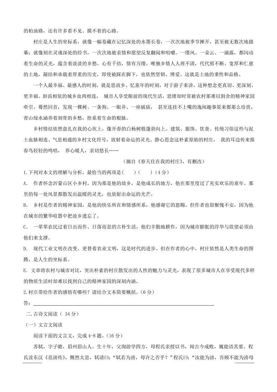 甘肃省临夏中学2018-2019学年高一上学期期末考试语文试题（附答案）_第2页