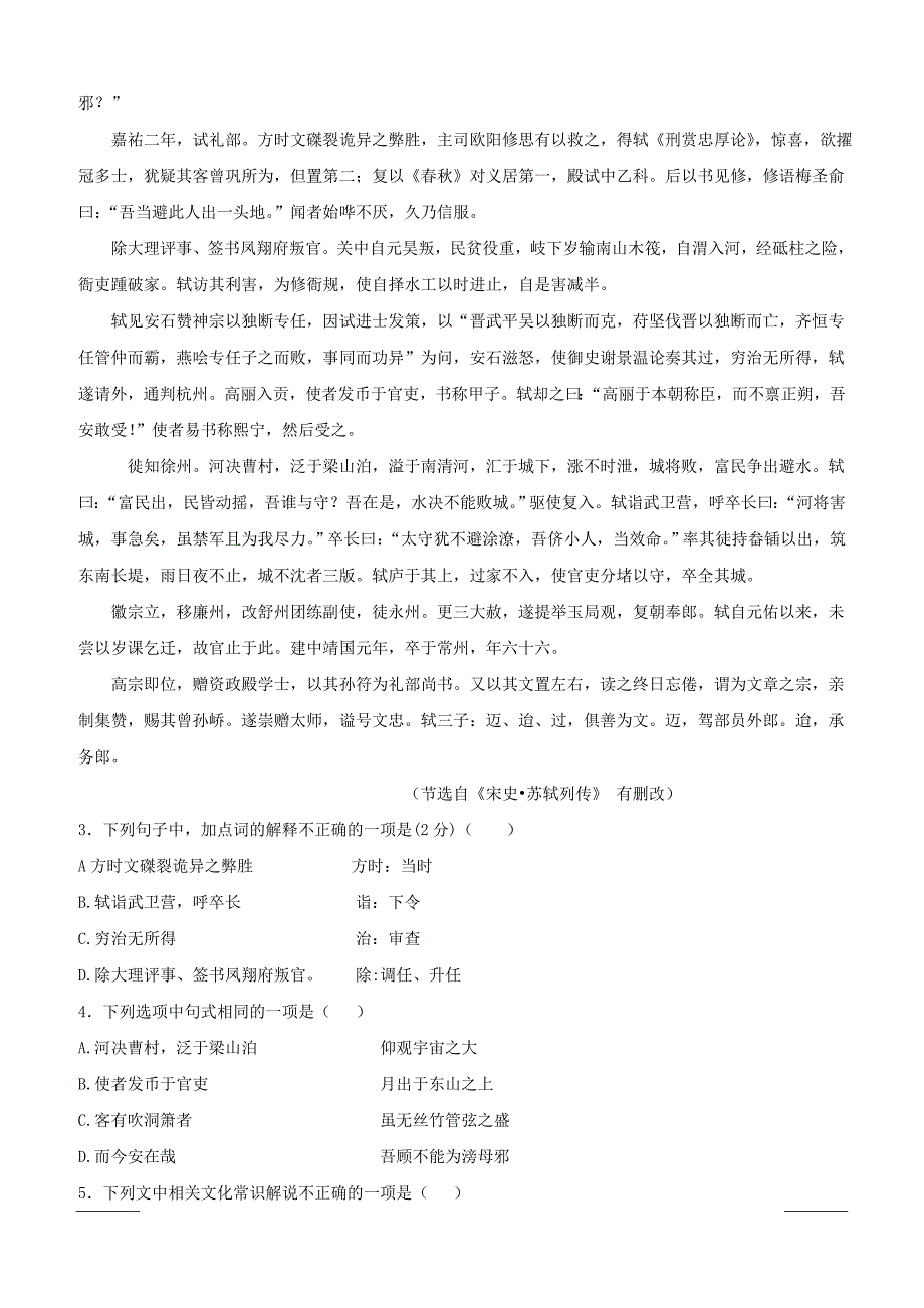 甘肃省临夏中学2018-2019学年高一上学期期末考试语文试题（附答案）_第3页