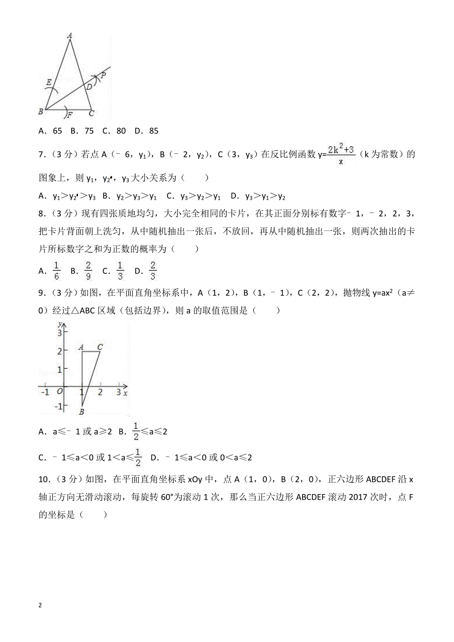 2018年河南省南阳市唐河县中考数学四模试卷-有答案_第2页