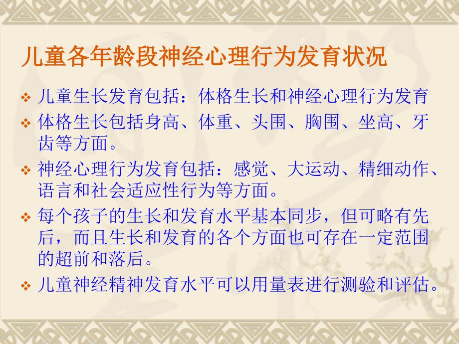 0-6岁儿童神经心理行为发育评价和指导-湖南省妇幼保健院儿童保健科课件_第4页