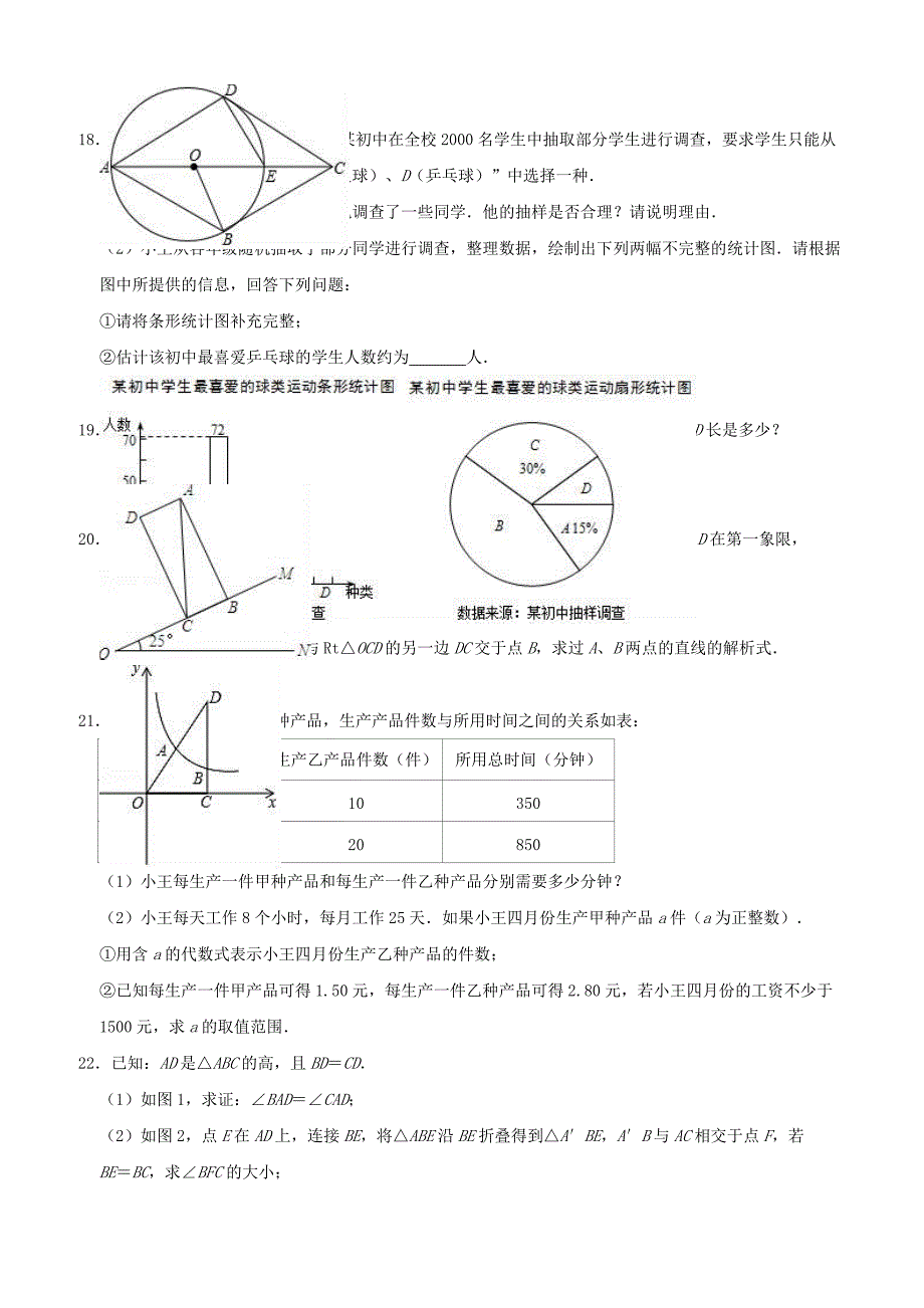 河南省信阳市商城县2019年中考数学一模试题（含解析）_第3页