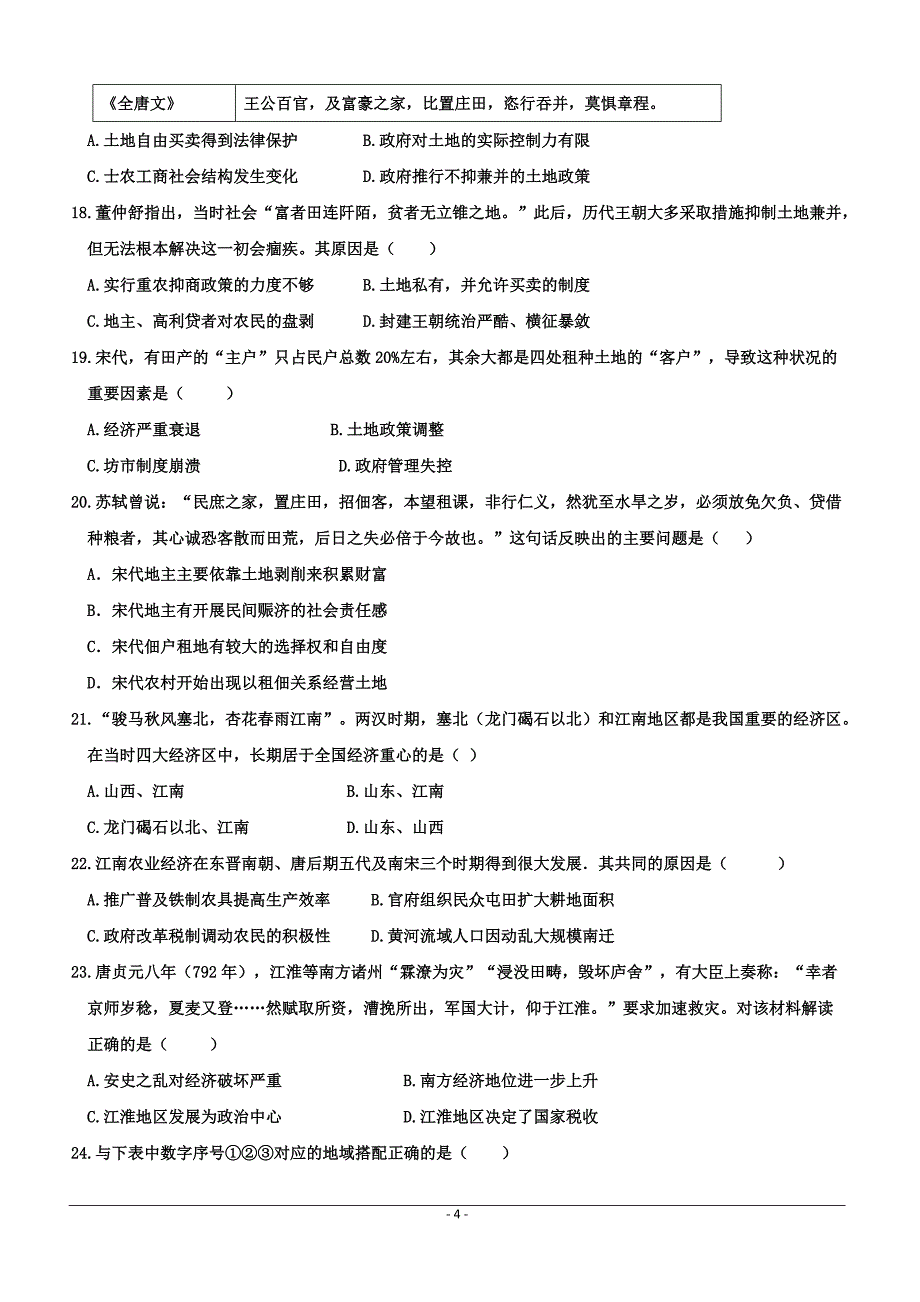 内蒙古杭锦后旗奋斗中学2018-2019学年高一下学期第一次月考历史试题（附答案）_第4页