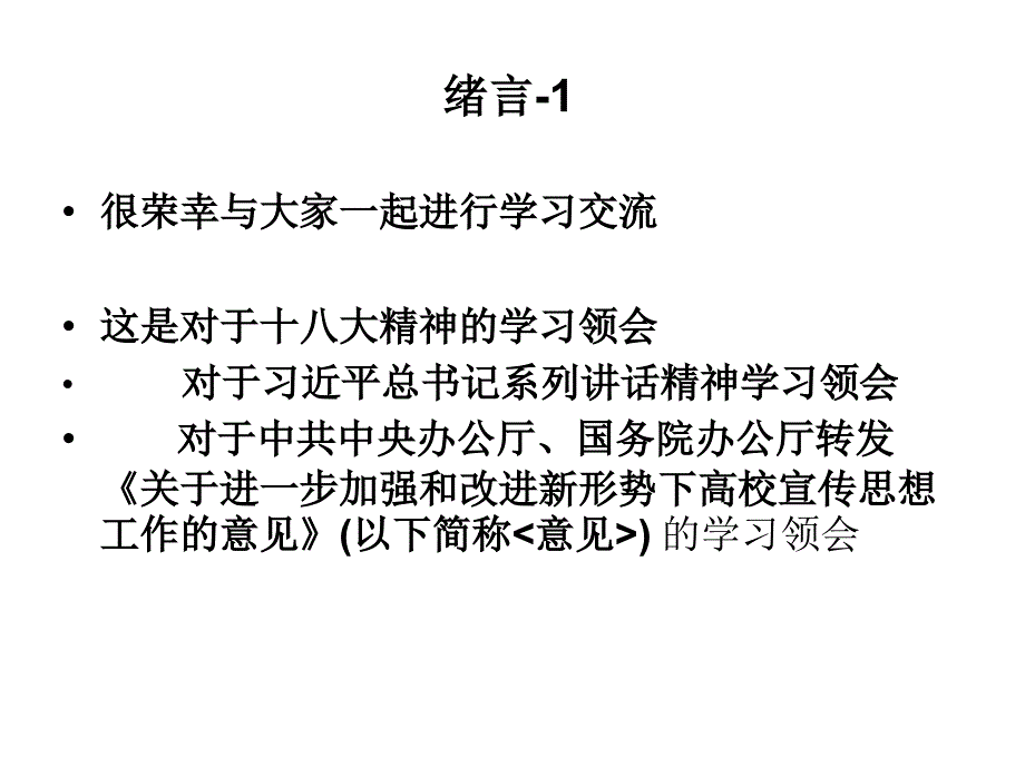 ppt-马克思主义与哲学社会科学方法论当代中国哲学社会科学_第2页