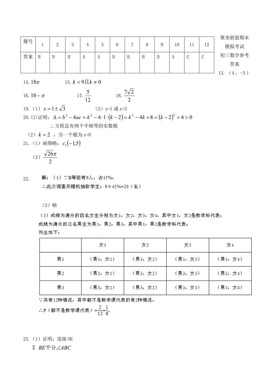 重庆市江两校2018届九年级数学上学期期末模拟考试试题（附答案）_第5页