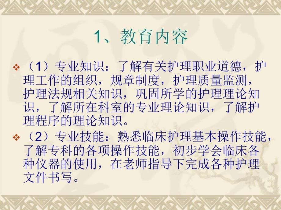 实习护士岗前培训方案及内容课件_第5页